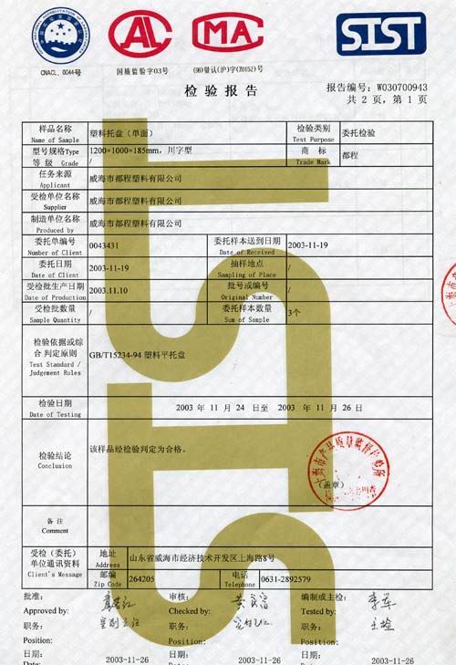 川字型单面塑料托盘-检验报告书