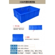 X366塑料周转箱